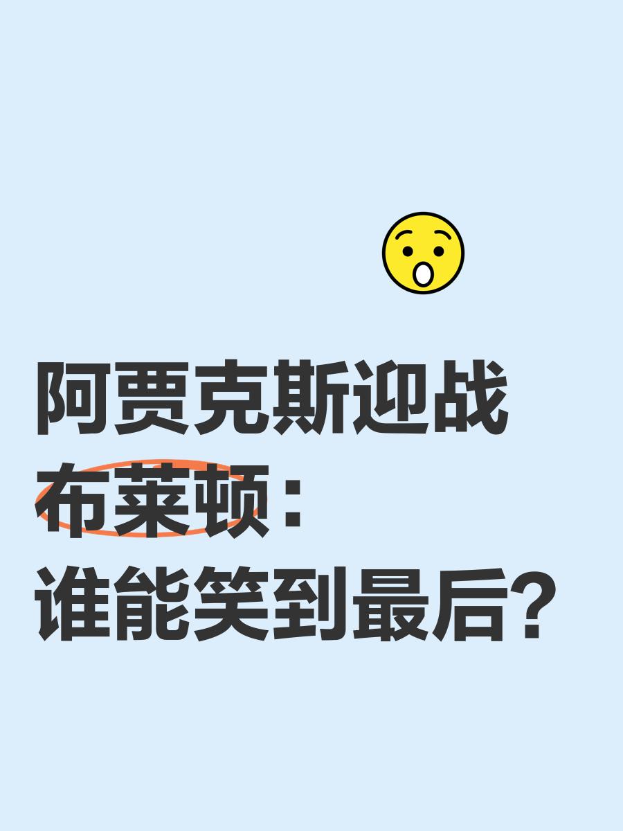 关于阿贾克斯开场5分钟连进两球，莱比锡防线形同虚设！的信息