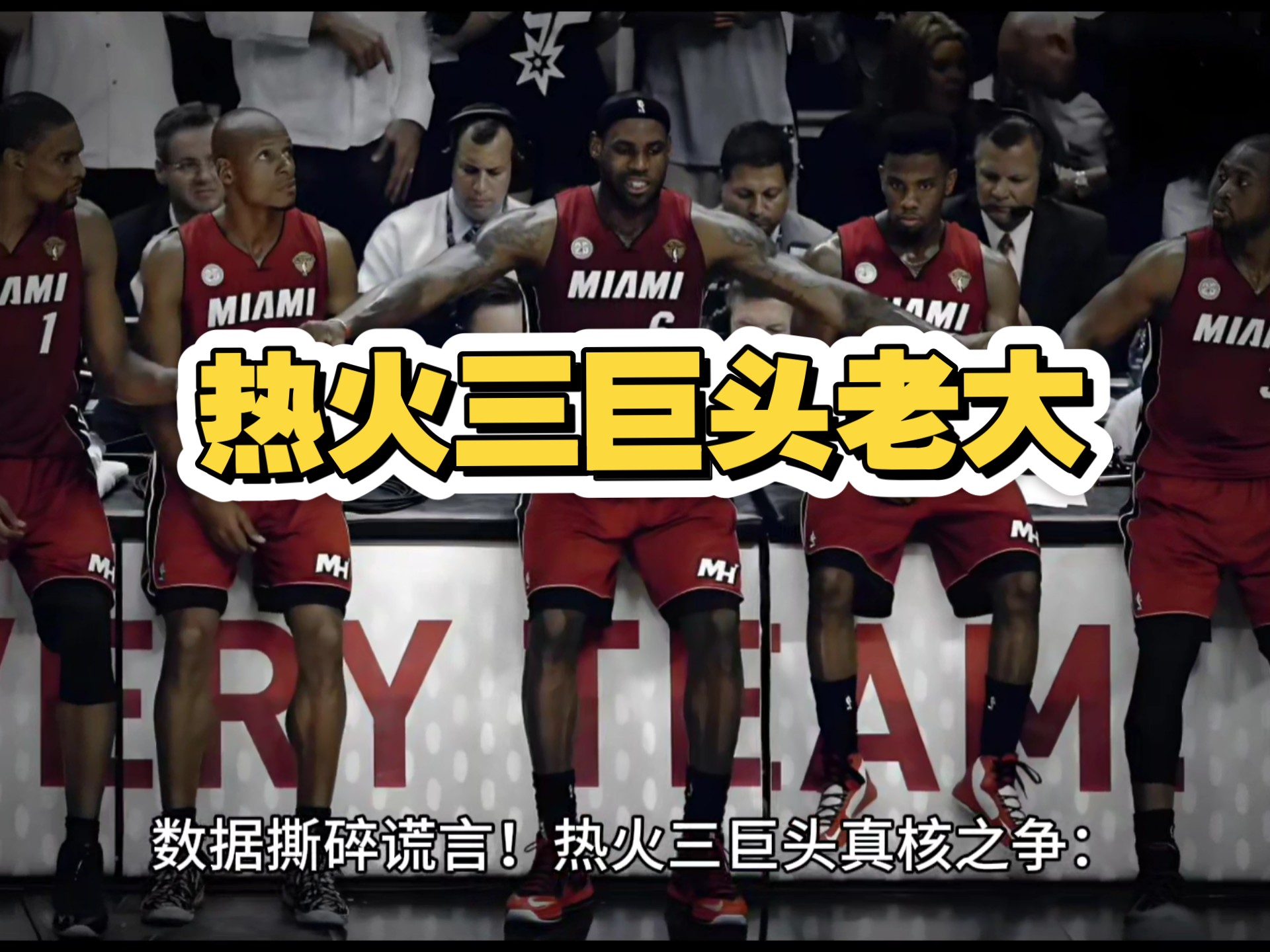 热火三巨头联手，掀起高潮得分突破，掘金冲击季后赛！